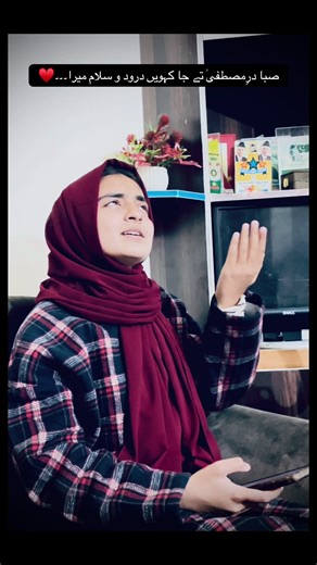 Saba dar-e-mustafa ty ja k♥️|| beautiful naat|| by Hamna Shahid #fyp #foryoupage #unfrezzmyaccount #naat #creatorsearchinsights