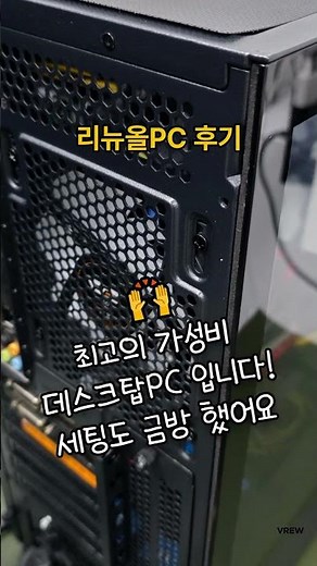 #후기 최고의 가성비 데스크탑PC 입니다! 세팅도 금방했어요💝