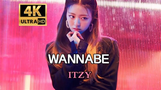 【4K 60FPS】WANNABE 官方MV—ITZY（2020）（AI 高清修复）