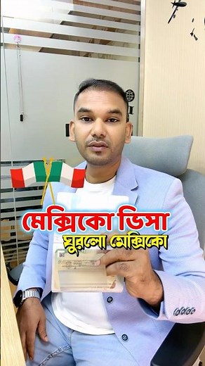 How I Got Mexico Visa Easily