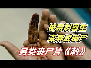 Zombie movie 【Splinter】 The spikes have terrifying virus, once stabbed, they will turn into zombies!