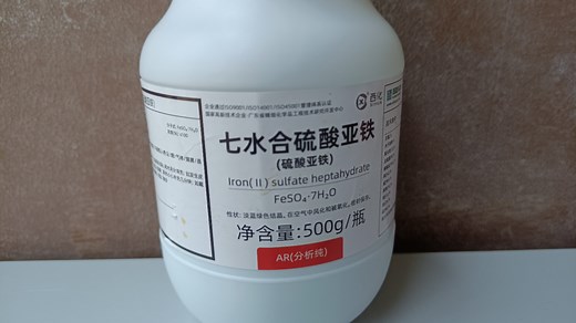 （化学科普）硫酸亚铁 FeSO4