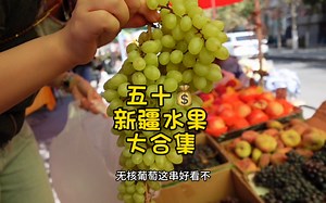 新疆的瓜果熟了，快来新疆实现葡萄自由#葡萄熟了 #新疆瓜果之乡