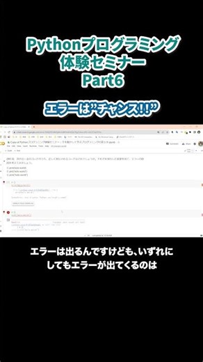 エラーが出ても大丈夫！挫折しないプログラミング vol.6 #python学習 #初心者あるある