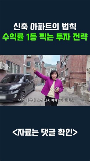 신축 아파트의 법칙 수익률 1등 찍는 투자 전략