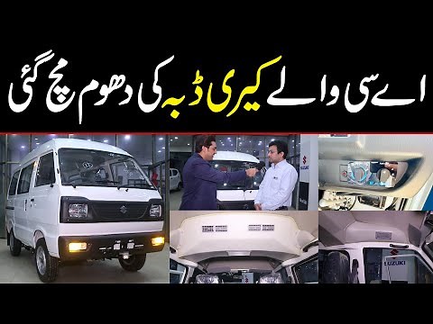 Suzuki BOLAN AC Variant 2022 | Full Details And Review | Public Digital Exclusive