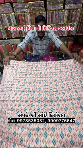 ૧૨ રુપિયામાં બ્લાઉઝ પીસ #blousepieces #blousedesign