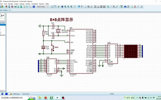 51单片机8×8LED点阵显示设计（二）