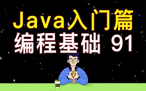 【编程教学】Java 编程基础 91 - 二维数组的长度分析
