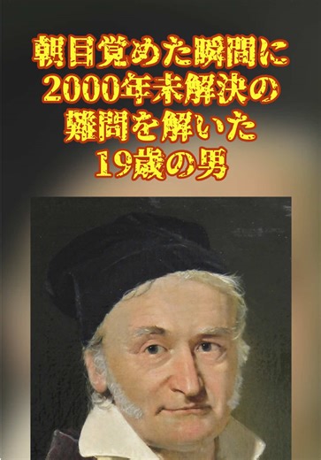 二千年未解決の難問を解いた十九歳の天才