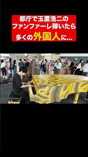 玉置浩二さんのファンファーレを弾いてたら…