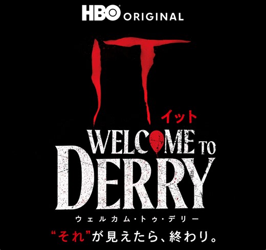邪悪なピエロ「ペニーワイズ」誕生の秘密に迫る──ドラマ版『IT／イット』予告編解禁