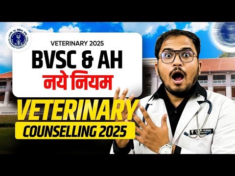 Veterinary Counselling 2025 : Rules Changed✅ | VCI Complete Process | BVSC & AH