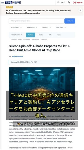 🧐👉 アリババがAI半導体部門T-Headを分社化IPOへ、国内市場に衝撃 #QixNewsAI