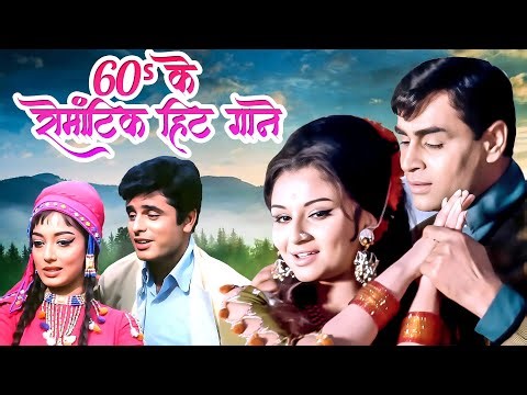 60s के रोमांटिक हिट गाने 💖 60's Evergreen Romantic Songs | Old Hindi Love Songs | 60s Songs Jukebox