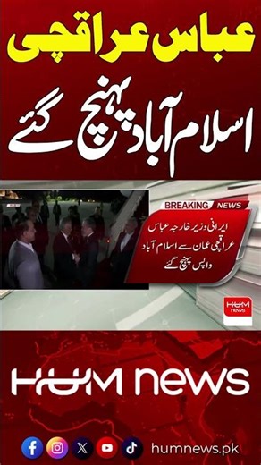 Abbas Araghchi Arrives in Islamabad | Hum News | Pakistan
