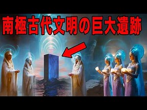 人類誕生以前の南極古代文明 地球外訪問者の文明の可能性 科学と形而上学の交差点