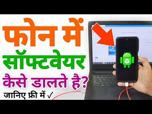 दुनिया के किसी भी Mobile में Software डालना सीखें! Free में जानिए
