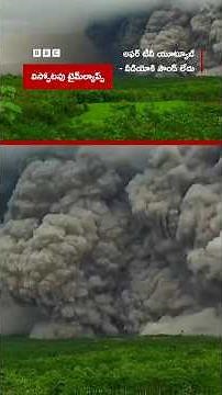 అగ్నిపర్వతం పేలి, గాల్లోకి రెండు కిలోమీటర్లు ఎగిసిపడిన ధూళి