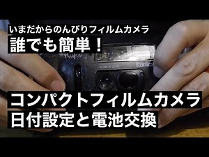 No. 015 Setting the date and changing the battery on a compact film camera
