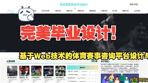 基于Web技术的体育赛事咨询平台设计与实现（源码+定制）体育赛事信息管理系统、在线体育赛事服务平台、赛事数据分析与可视化、体育赛事互动与评论系统