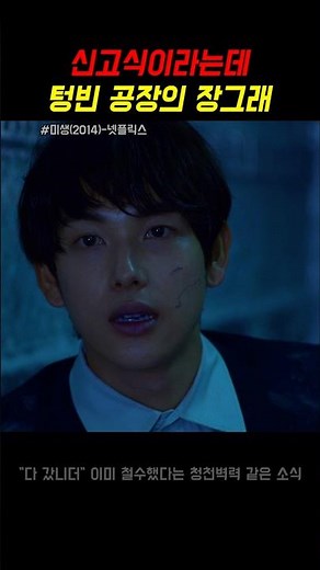 미생(임시완) - 회사에서 신고식하는 장그래