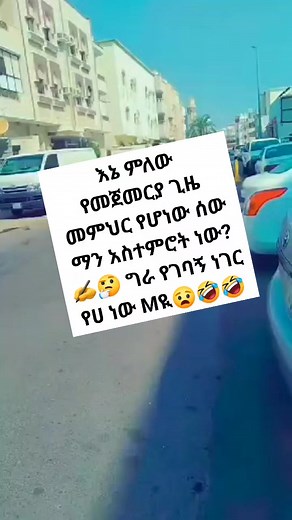 55K views · 857 reactions | በጣም ነው የመሳሰበኝ ማን አስተምሮት ነው ግን樂 ኣስረድኝ藍藍藍藍藍藍 | Mesi Mesi | Facebook