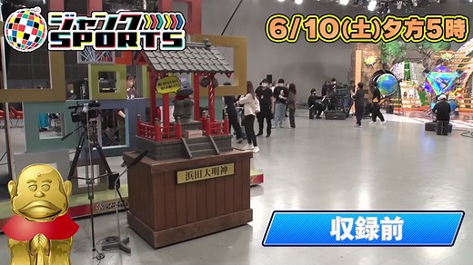 ＼#ジャンクSPORTS ／ 6月10日（土）放送📣 テーマは、 「#新生火の鳥NIPPON 🕊🔥」 バレーボール女子日本代表の個性を たっぷりとお届け✨ とにかくうるさい！？ #林琴奈 の 真の姿を大暴露！ #ジャンクSPORTS #浜田雅功 #永島優美 #眞鍋政義 #古賀紗理那 #石川真佑 #井上愛里沙 #林琴奈 #宮部藍梨 #竹下佳江