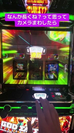 強チェリー引いたった みんなの最高上乗せは？ #スマスロ #ゴッドイーター#おすすめ #上乗せ#パニッシャー