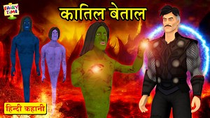 354K views · 15K reactions | जब कातिल बैताल ने परेशान कर दिया शहर वाले को horror stories,true horror stories,scary horror stories,college horror stories,horror stories animated,animated horror stories,horror story animated,house party horror stories,true stories | Hindi Fairy World | Facebook