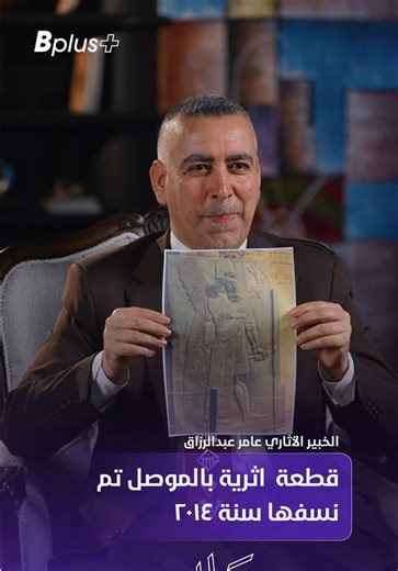 اكتشاف قطعة أثرية مميزة من الموصل