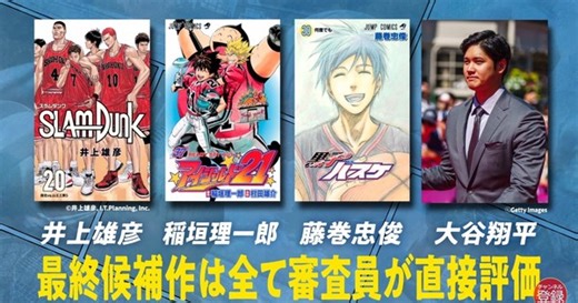 Shonen Jump Launches Jump Sports Manga Award with LA Dodgers' Shohei Ohtani as Judge