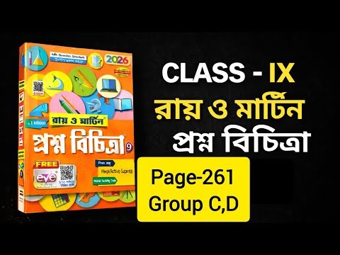 Class 9 Physical Science | Ray & Martin Question Bichitra Solution | রায় মার্টিন প্রশ্ন বিচিত্রা 3