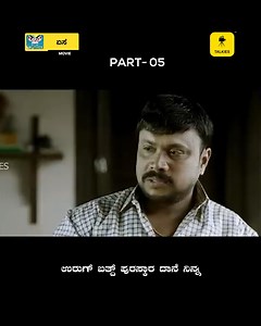 Yesa Sneakpeak | Tulu movie Part 05 | Talkies #reelsvideo #tulunadu #entertainment | Tulu Talkies