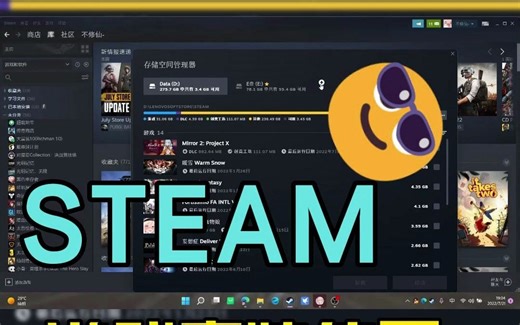 STEAM游戏安装位置如何更改
