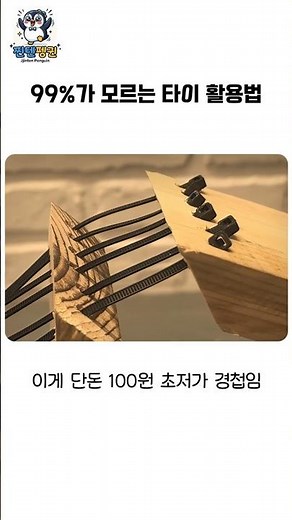 문짝 경첩 고장 나서 덜렁거릴 때 케이블타이 사용법