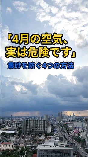4月の黄砂から体を守る4つの習慣 🌫️