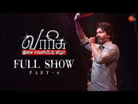 Varisu Audio Launch Full Show - Part 4 | Thalapathy Vijay | Rashmika | Sun TV