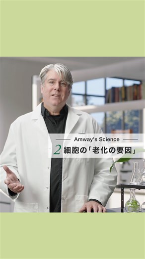 Jam insta | 「細胞の老化」を引き起こす要因や、身体への影響を、ジェシー・レバレット博士が分かりやすく解説🤗 「老化」を細胞レベルで捉えると、私たちの何気ない生活習慣や、日々の選択が、どのように健康へと影響していくのか…が見えてきそうです🌿... | Instagram