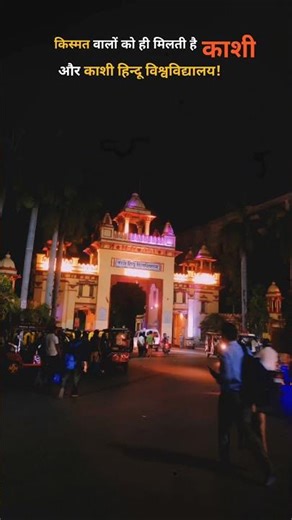Banaras Hindu University#kashi #shorts