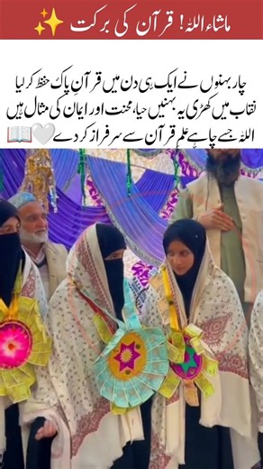 Four Sisters Memorized the Quran Together 🤍 A Powerful Scene of Modesty & Faith#inspiration