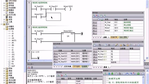 第3课 STEP7 MicroWIN简介