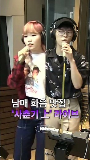남매 화음 맛집 ‘사춘기 上’ 라이브 #MBCRADIO #Mhz #므흐즈 #AKMU #악뮤 #라이브
