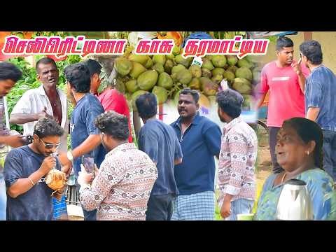 செலிபிரிட்டினா காசு தரமாட்டிய| SARATH AJITH COMEDY VIDEO | NAGAI 360* TV