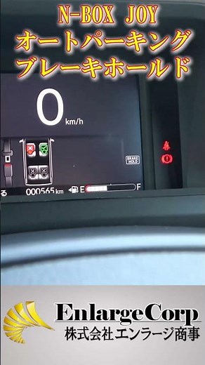 HONDA N-BOX JOY JF5/JF6対応 オートパーキングブレーキ&オートブレーキホールドキット！ブレーキホールドが自動ON！シフトに連動してパーキングON・OFF！ #shorts