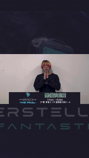 FANTASTICS LIVE TOUR 2024 -THE FINAL- | ファンタスティックスライブツアー2024の最後のショー