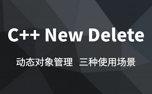 C   new/delete 使用场景 | new/delete | operator new/delete | placement new/delete