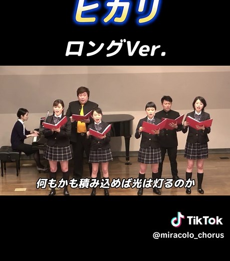 ヒカリ 合唱曲: 光の調和が響く合唱コンサートの魅力