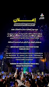 👨‍👩‍👧‍👦 IMPORTANT NOTICE THIS EVENT IS FOR FAMILIES ONLY 🎶 Enjoy musical sets by singers and DJs, breathtaking sand art showcases, and thrilling acrobatic acts 🤸‍♂️🎨 🌟 Don’t miss the stunning 3D Mapping and Laser Show on Lusail’s iconic towers leading into the midnight countdown fireworks and pyrodrones 🎇🚀 📅 Wednesday December 31 2025 📍 Lusail Boulevard 🕕 6:00 PM to 2:00 AM 👨‍👩‍👧‍👦 تنويه مهم الفعالية مخصصة للعائلات فقط 🎶 استمتعوا بعروض موسيقية من مغنّين ودي جي، ولوحات فنية مذهل