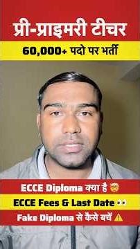 ECCE Diploma Course in Rajasthan 🔥 ECCE Diploma क्या है | ECCE Course Fees & Last Date 😱